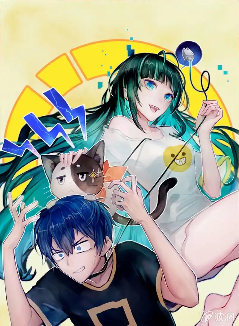 《我的充电女友》初次见面啊，安欣！ 第1页
