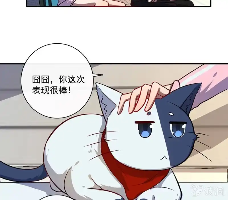 《我的充电女友》初次见面啊，安欣！ 第29页