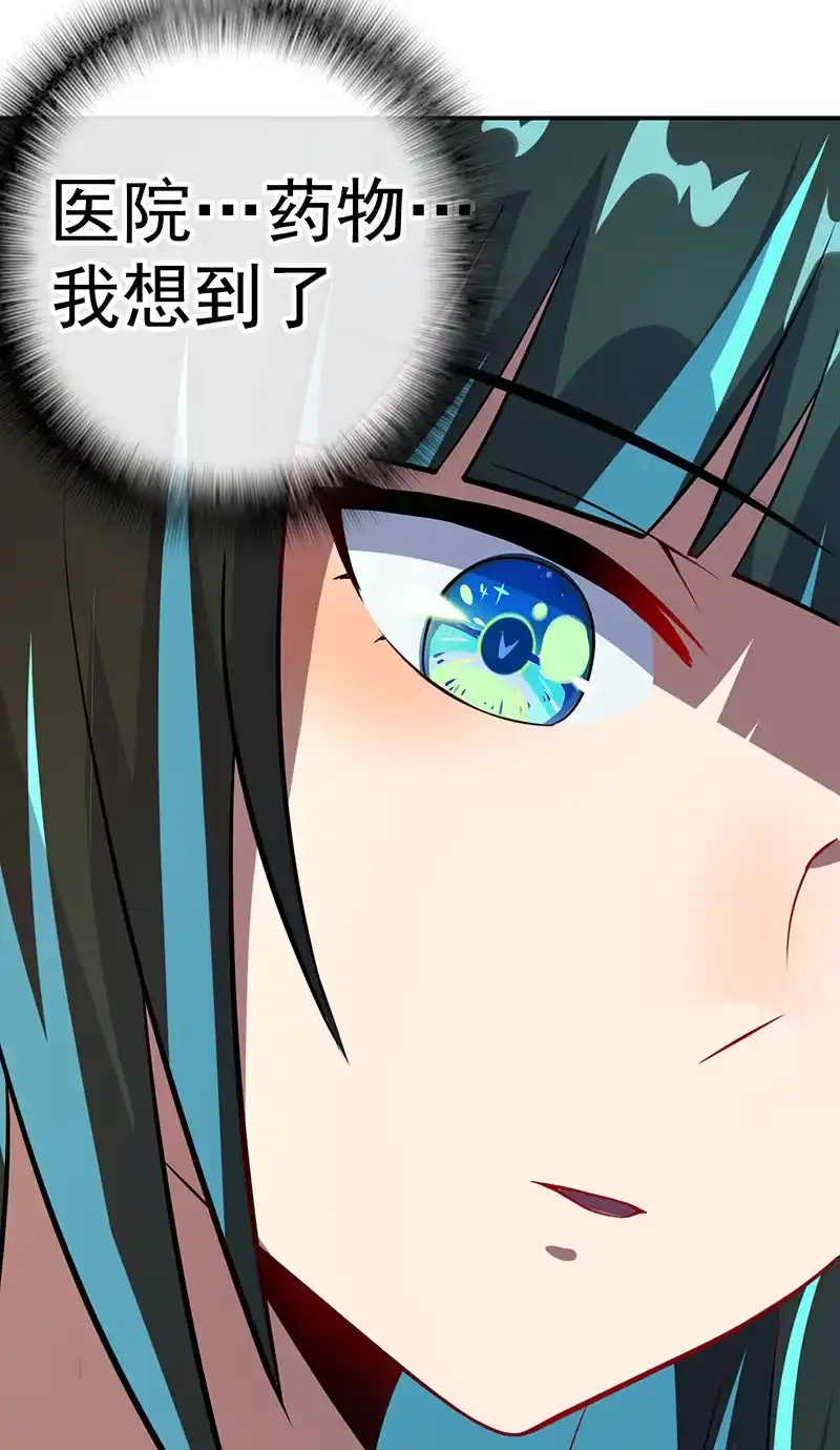 《我的充电女友》初次见面啊，安欣！ 第16页