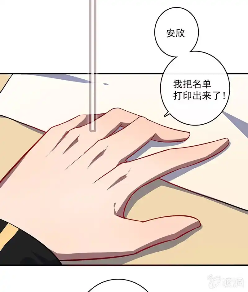 《我的充电女友》初次见面啊，安欣！ 第9页