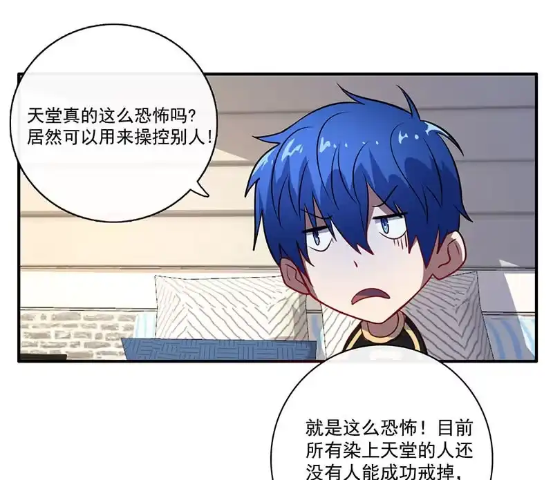 《我的充电女友》初次见面啊，安欣！ 第26页