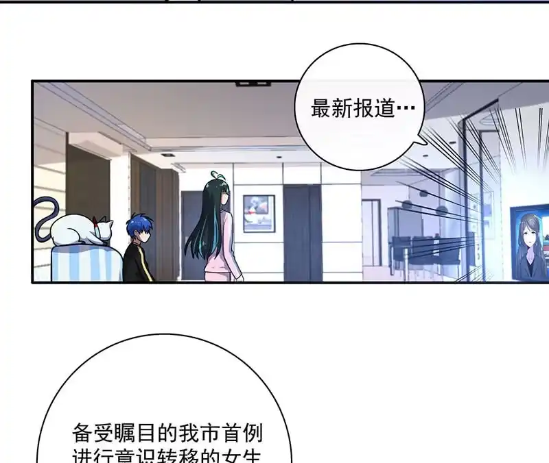 《我的充电女友》初次见面啊，安欣！ 第43页