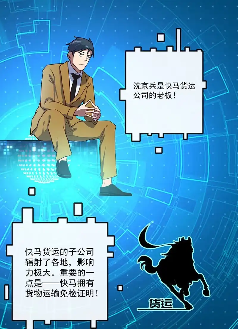 《我的充电女友》初次见面啊，安欣！ 第11页