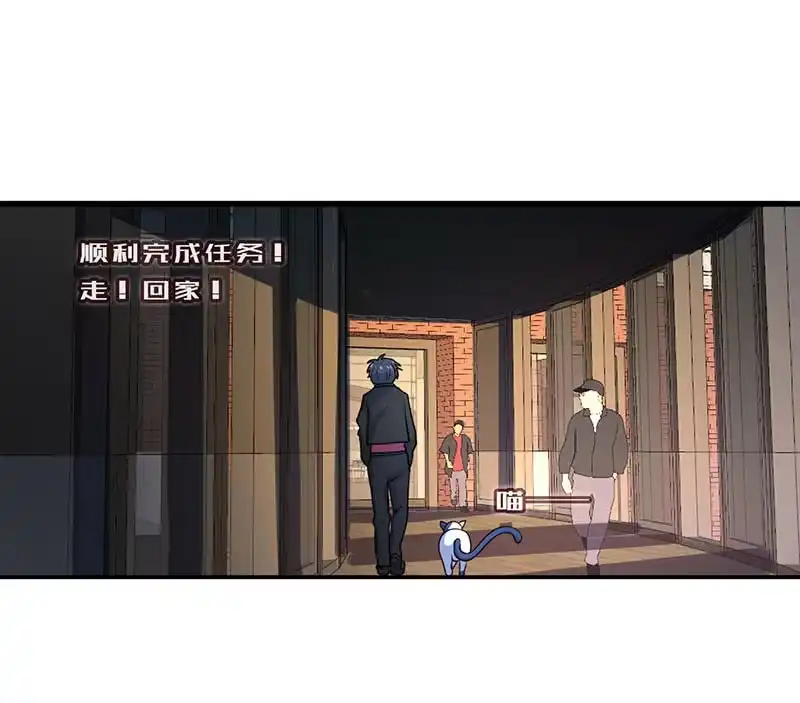 《我的充电女友》初次见面啊，安欣！ 第7页