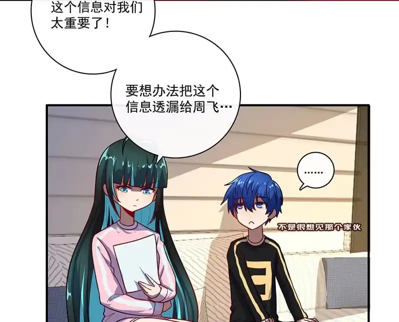 《我的充电女友》初次见面啊，安欣！ 第28页