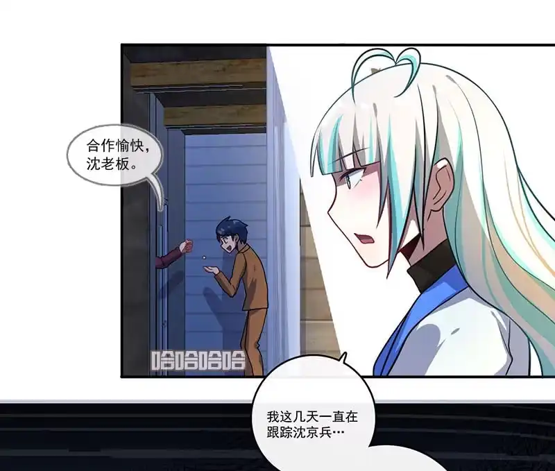 《我的充电女友》初次见面啊，安欣！ 第24页