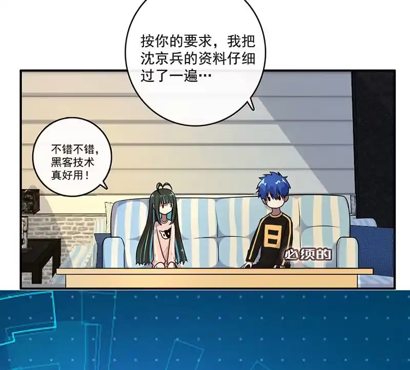 《我的充电女友》初次见面啊，安欣！ 第10页