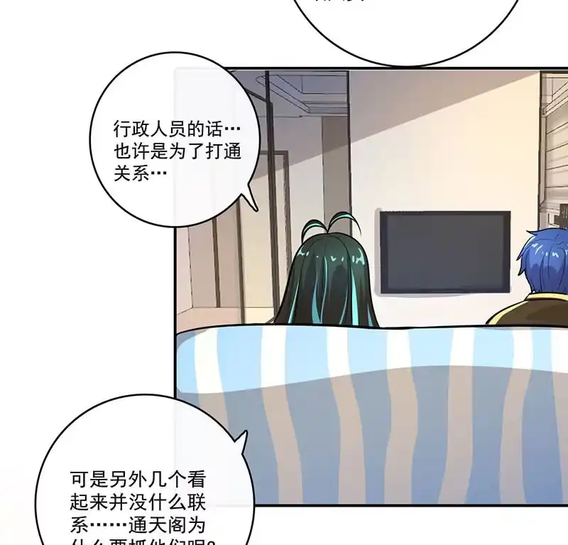 《我的充电女友》初次见面啊，安欣！ 第14页