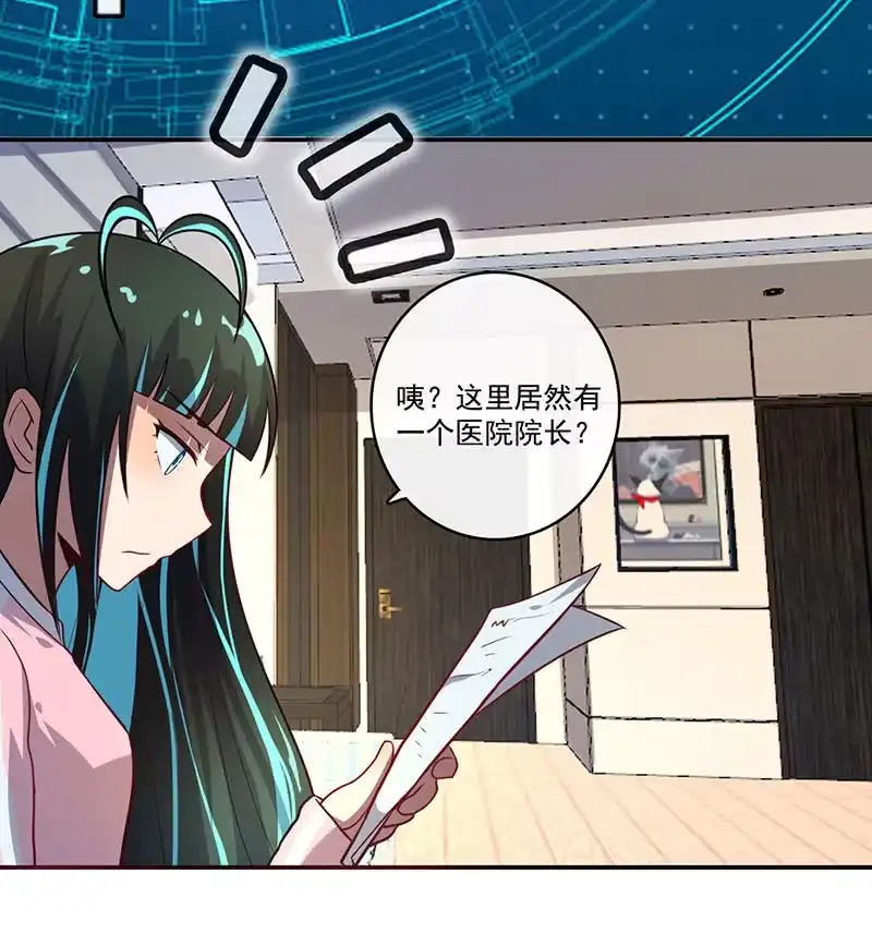《我的充电女友》初次见面啊，安欣！ 第12页