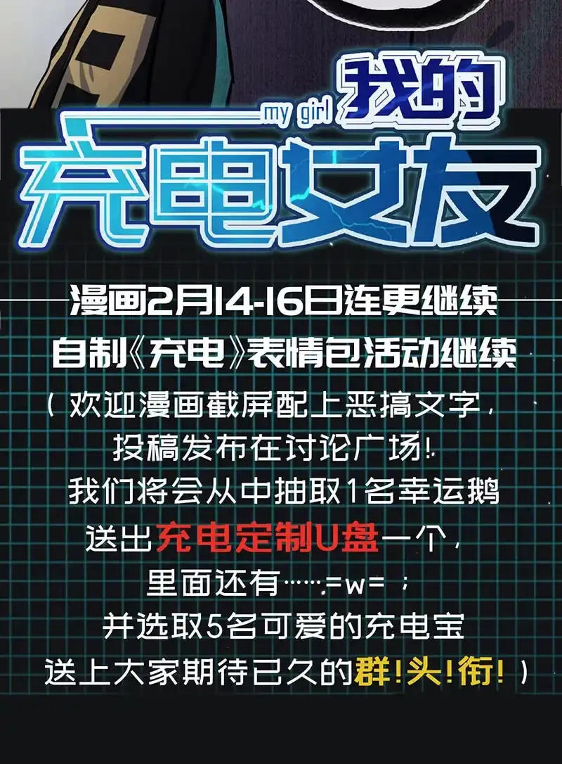 《我的充电女友》初次见面啊，安欣！ 第46页
