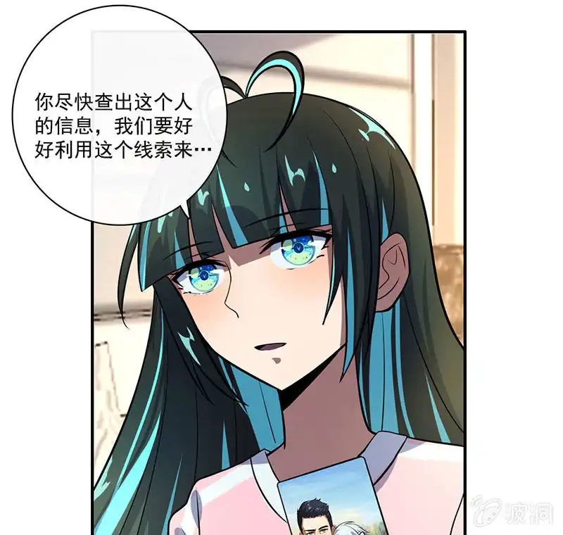《我的充电女友》初次见面啊，安欣！ 第41页