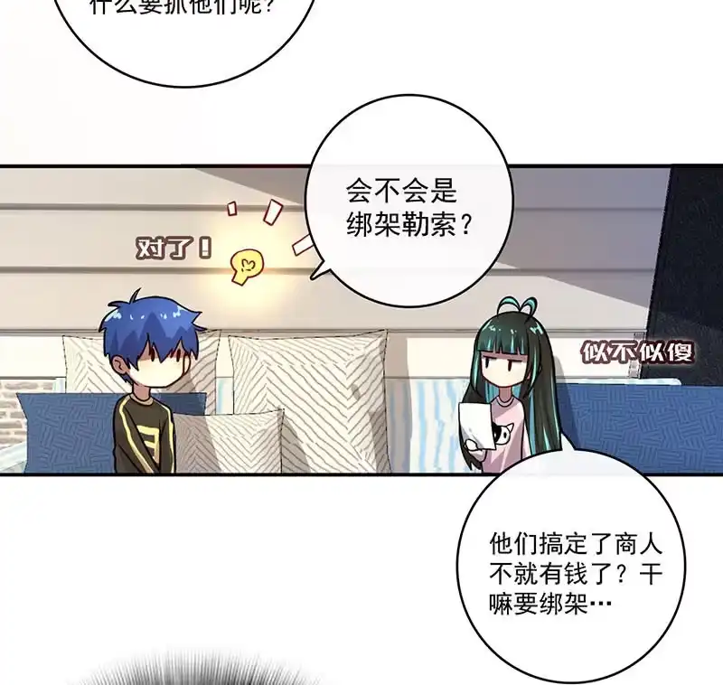 《我的充电女友》初次见面啊，安欣！ 第15页