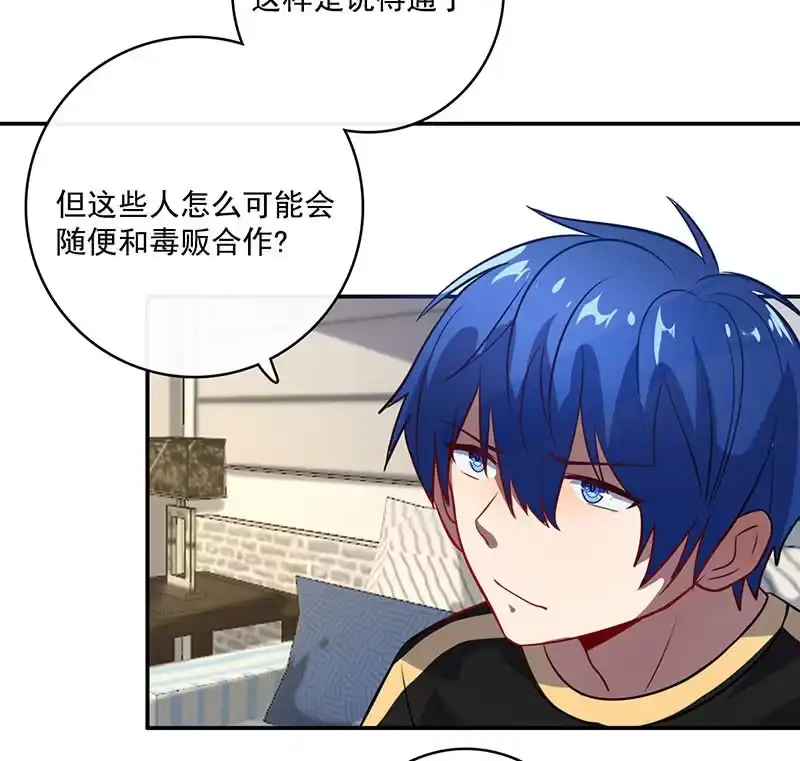 《我的充电女友》初次见面啊，安欣！ 第22页