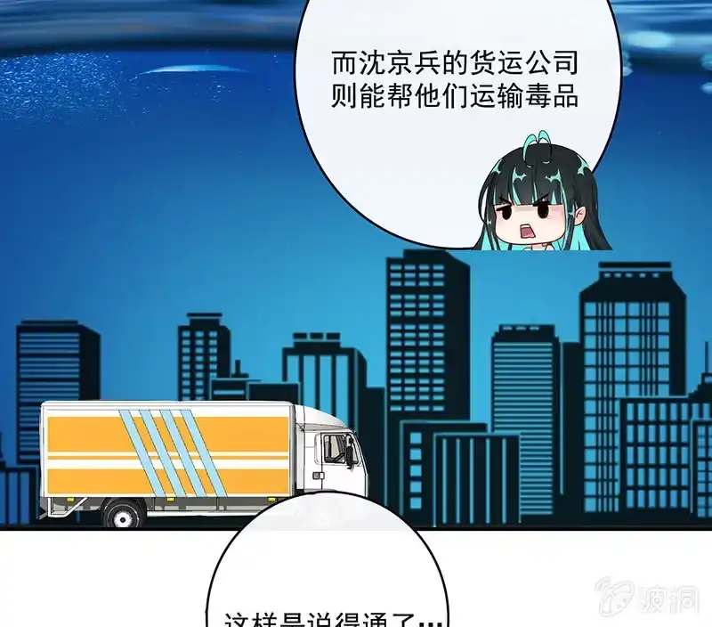 《我的充电女友》初次见面啊，安欣！ 第21页