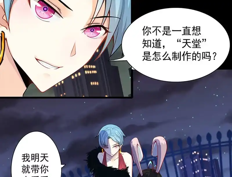 《我的充电女友》伞人 第48页