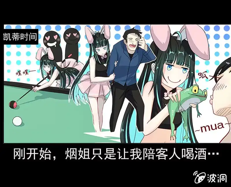 《我的充电女友》伞人 第37页