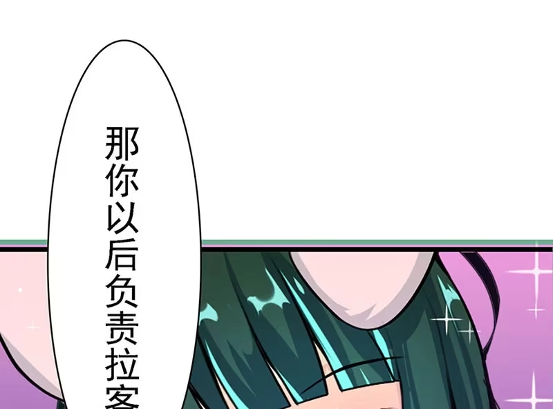 《我的充电女友》伞人 第35页