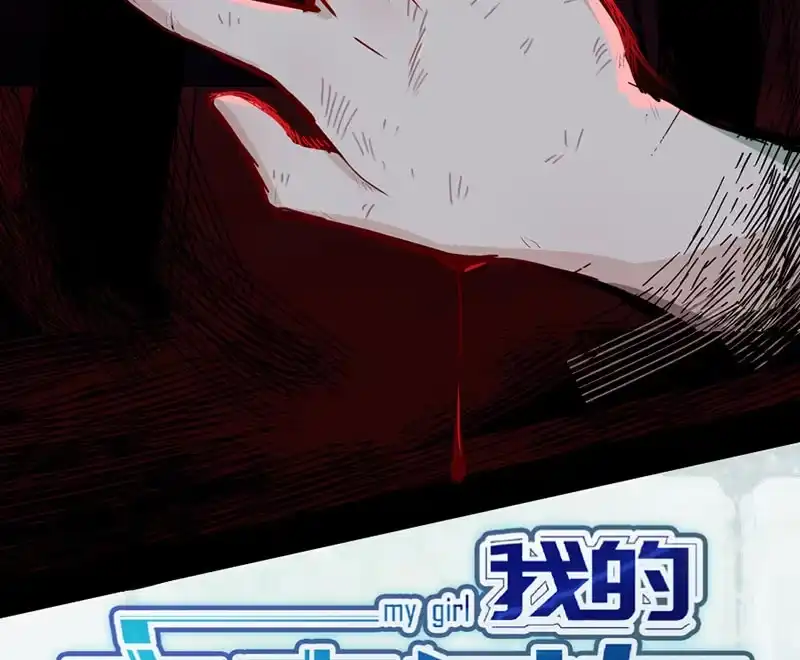 《我的充电女友》伞人 第86页