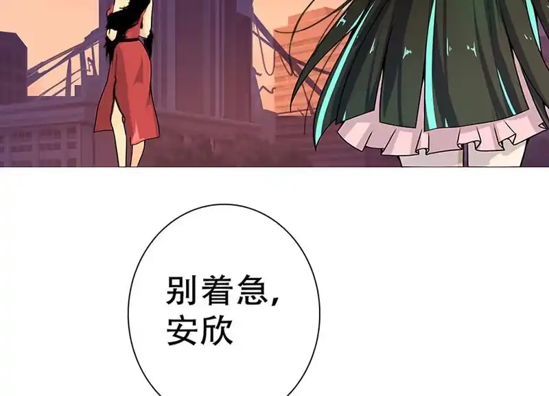《我的充电女友》伞人 第55页