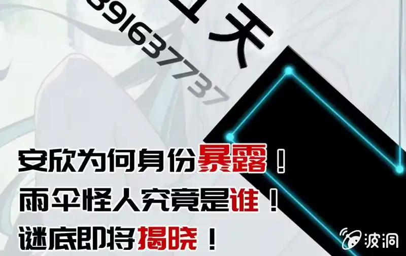 《我的充电女友》伞人 第89页