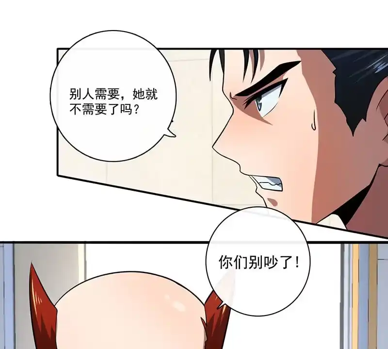 《我的充电女友》自责的陈阳博士 第26页