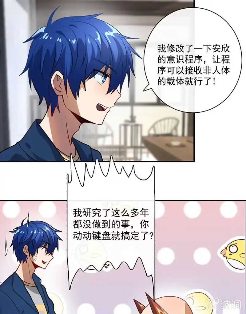 《我的充电女友》自责的陈阳博士 第13页