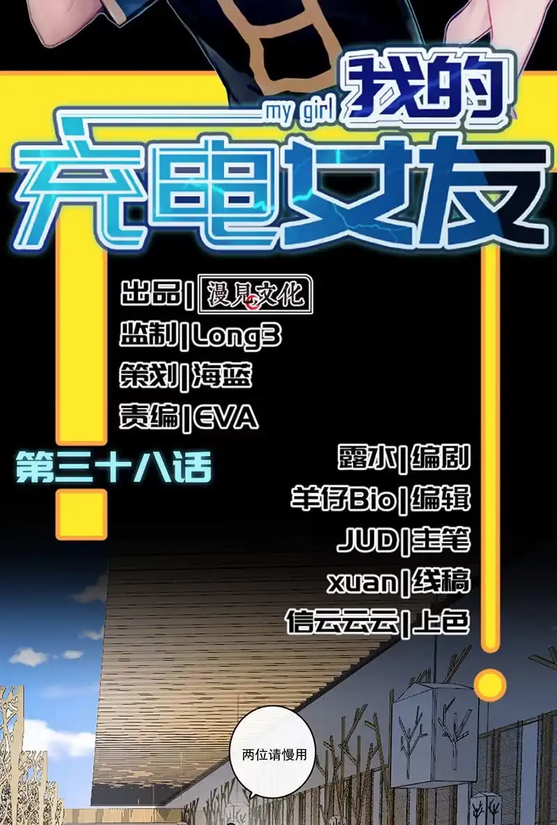 《我的充电女友》自责的陈阳博士 第2页
