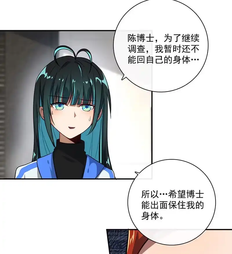 《我的充电女友》自责的陈阳博士 第15页