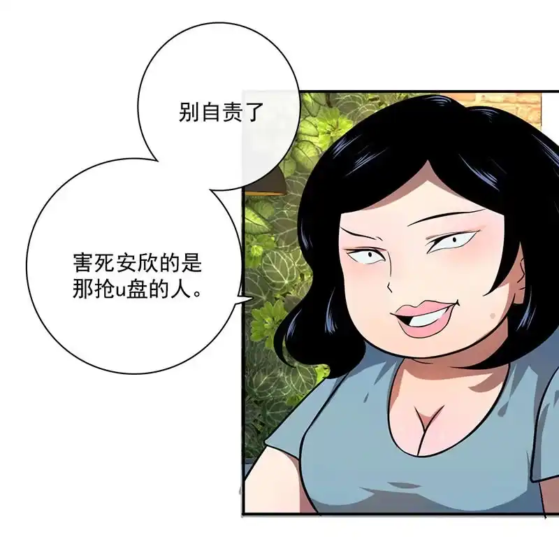 《我的充电女友》自责的陈阳博士 第4页
