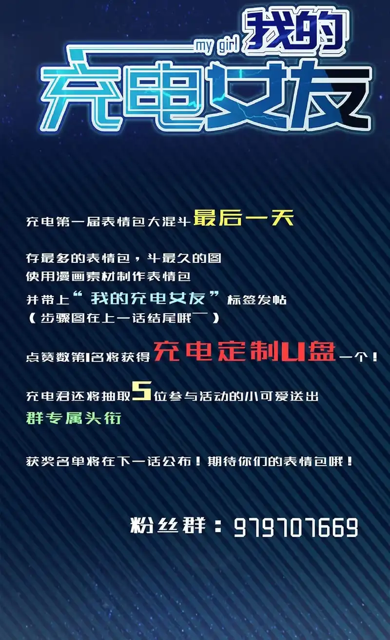 《我的充电女友》自责的陈阳博士 第44页