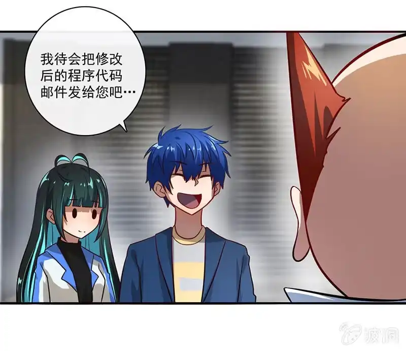 《我的充电女友》自责的陈阳博士 第17页