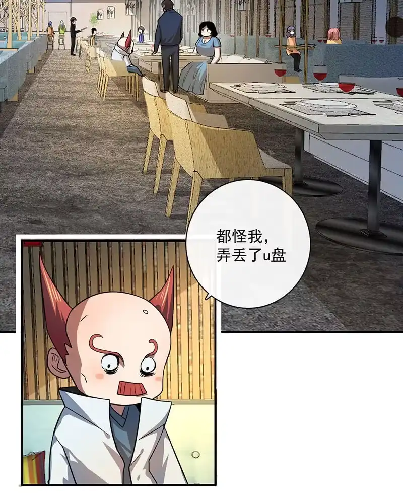 《我的充电女友》自责的陈阳博士 第3页