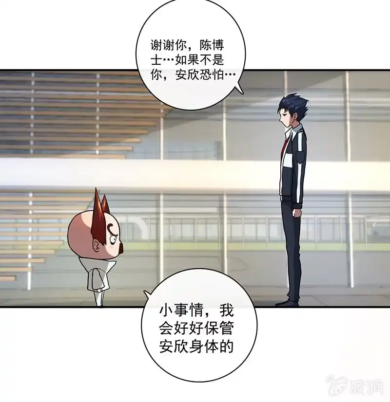 《我的充电女友》自责的陈阳博士 第29页