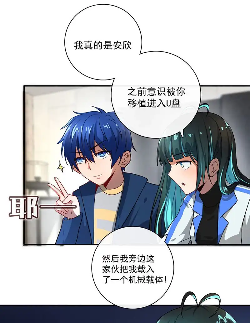 《我的充电女友》自责的陈阳博士 第10页
