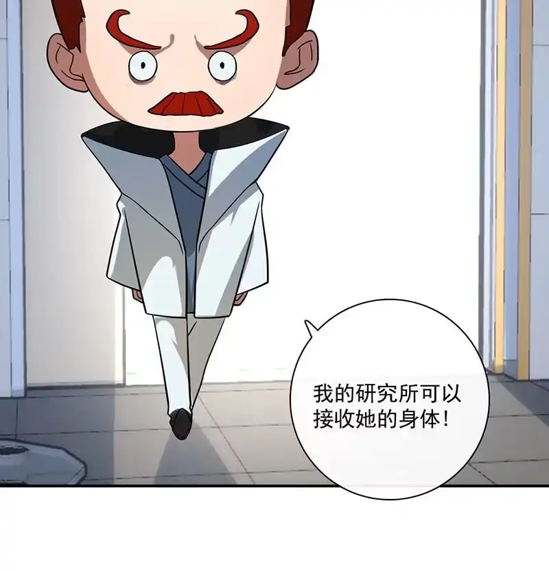 《我的充电女友》自责的陈阳博士 第27页