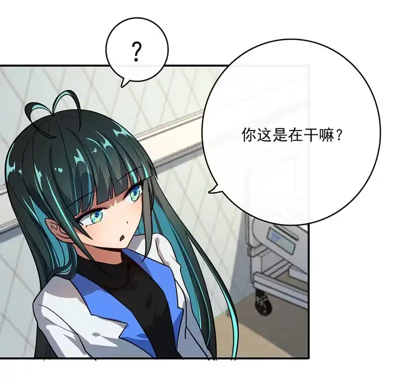 《我的充电女友》自责的陈阳博士 第39页