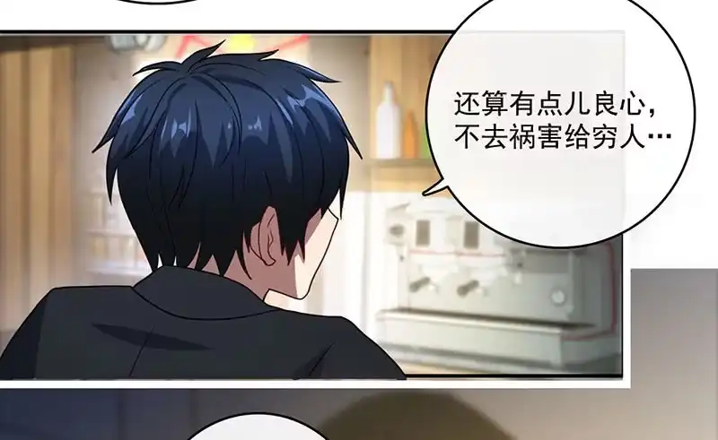 《我的充电女友》祥哥的过去 第19页