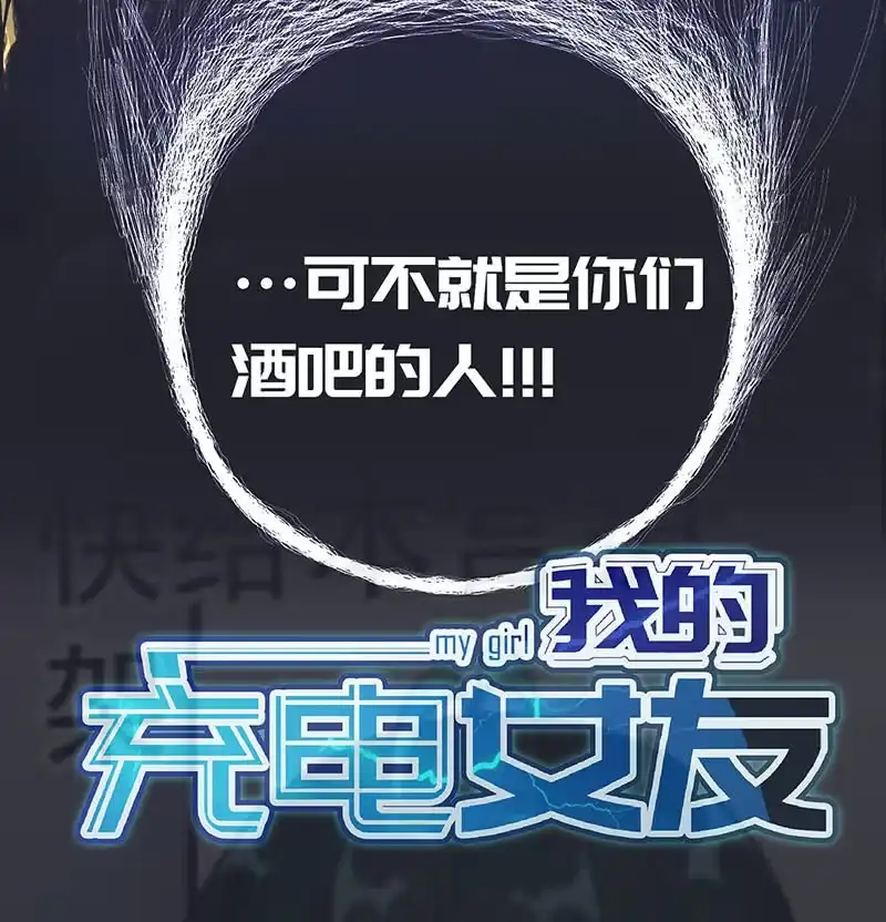 《我的充电女友》祥哥的过去 第43页