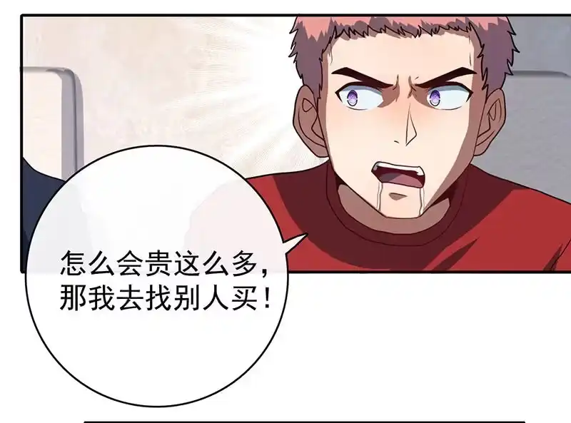 《我的充电女友》祥哥的过去 第8页