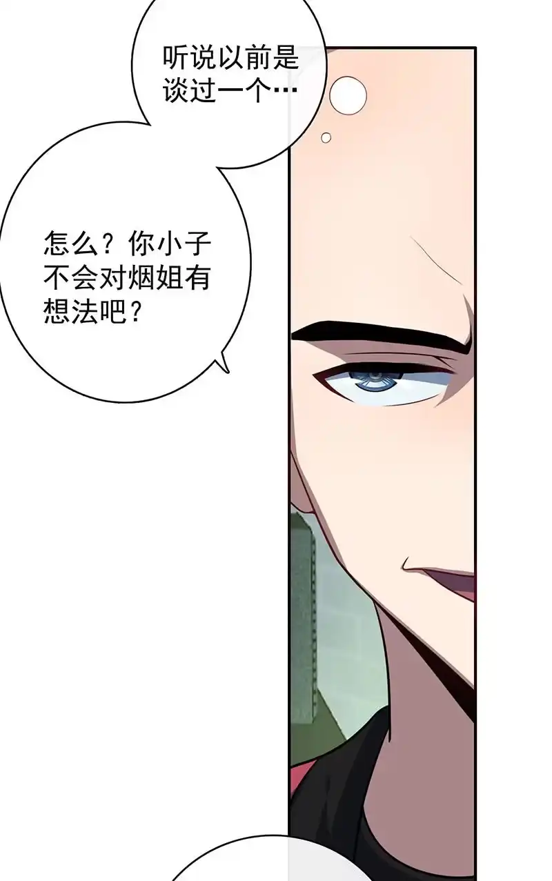 《我的充电女友》祥哥的过去 第36页