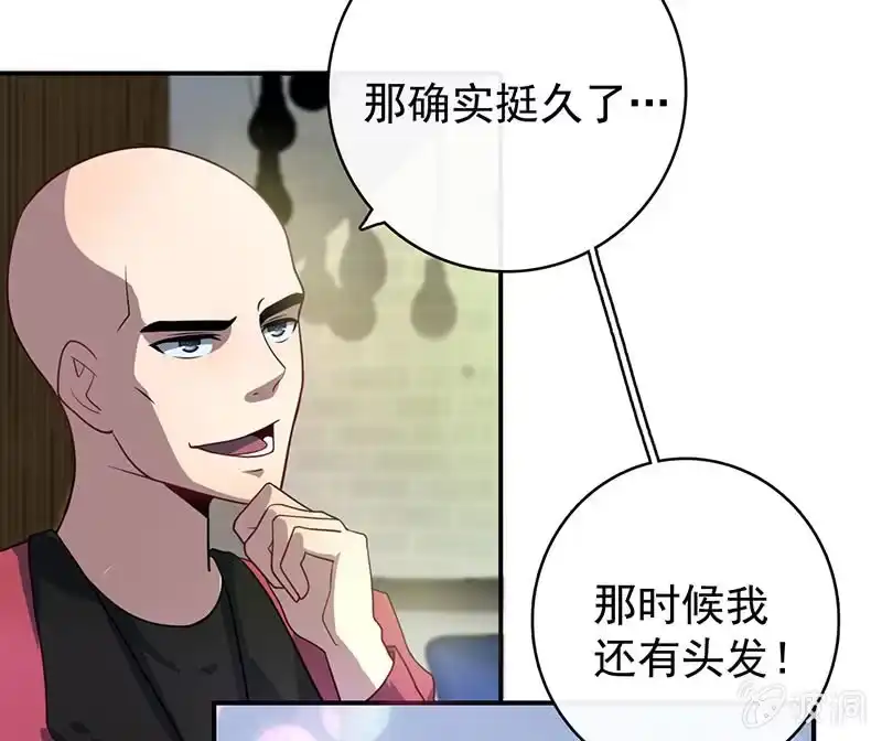 《我的充电女友》祥哥的过去 第33页