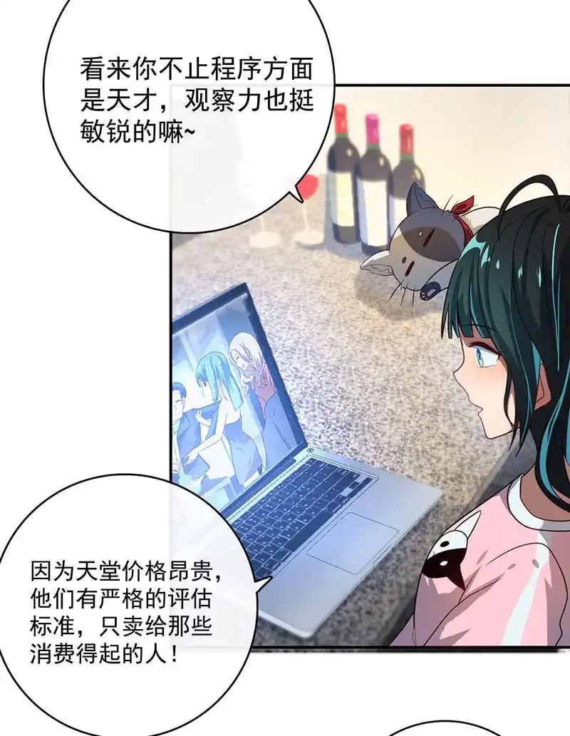 《我的充电女友》祥哥的过去 第18页