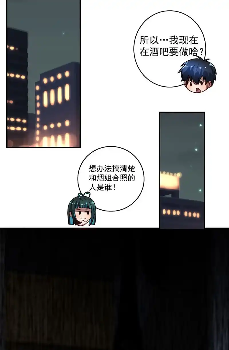 《我的充电女友》祥哥的过去 第27页