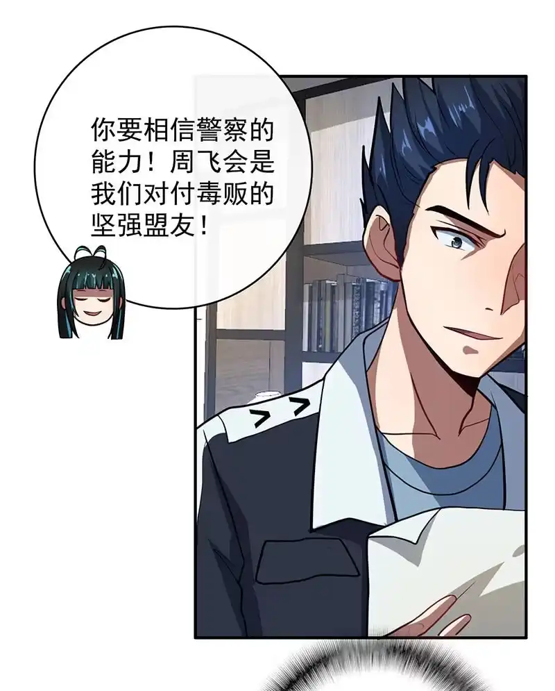 《我的充电女友》祥哥的过去 第23页