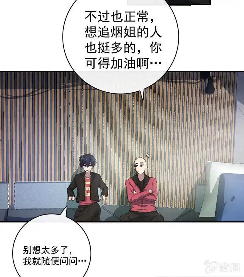 《我的充电女友》祥哥的过去 第37页