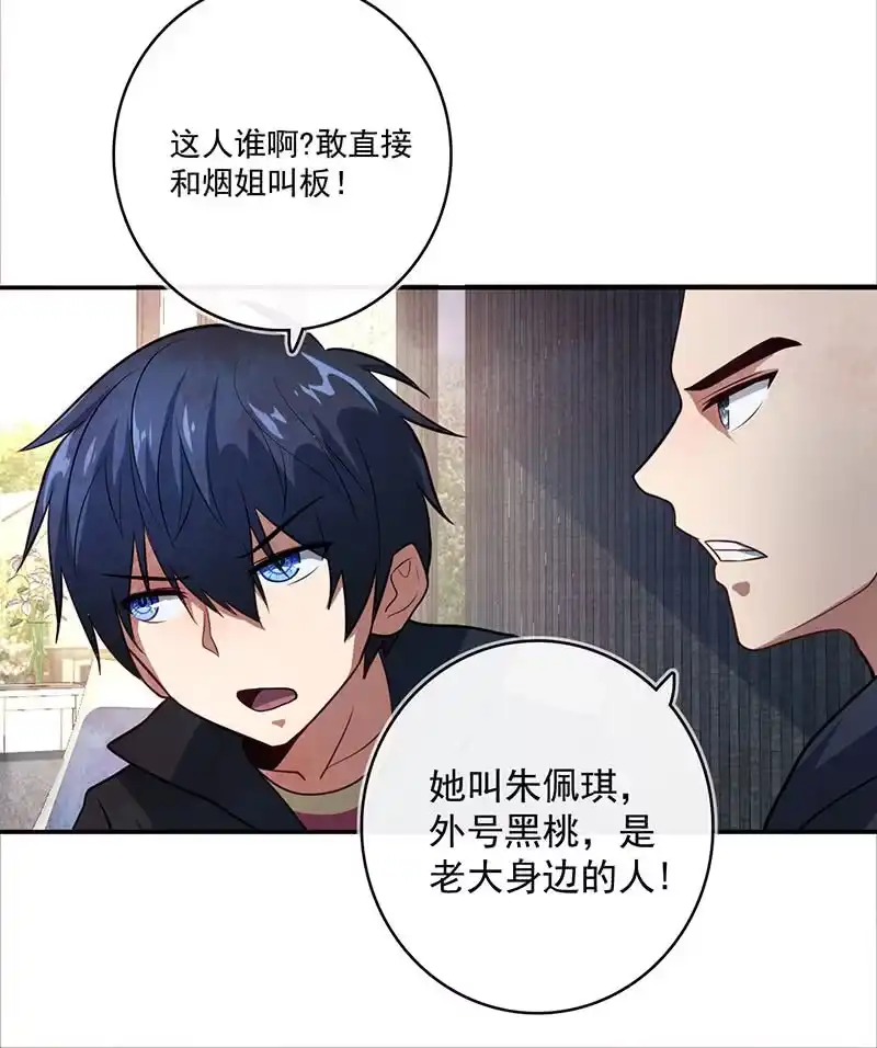 《我的充电女友》烟姐vs双马尾 第11页