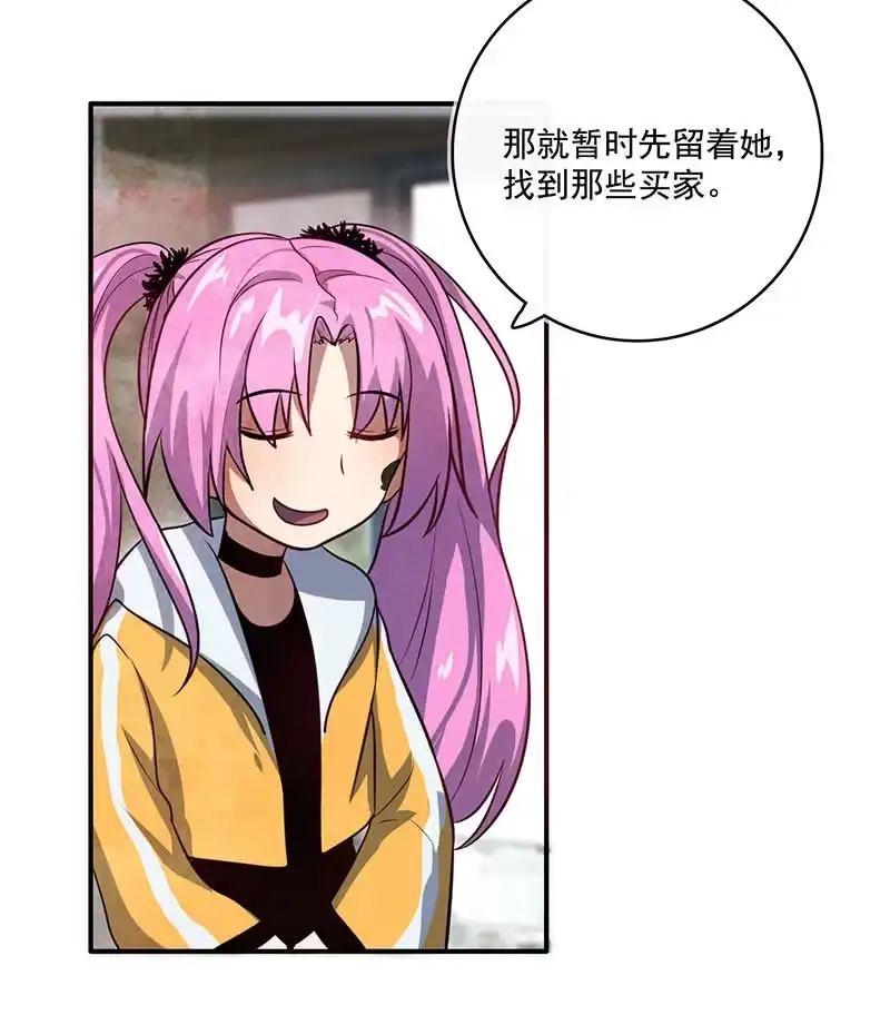 《我的充电女友》烟姐vs双马尾 第30页