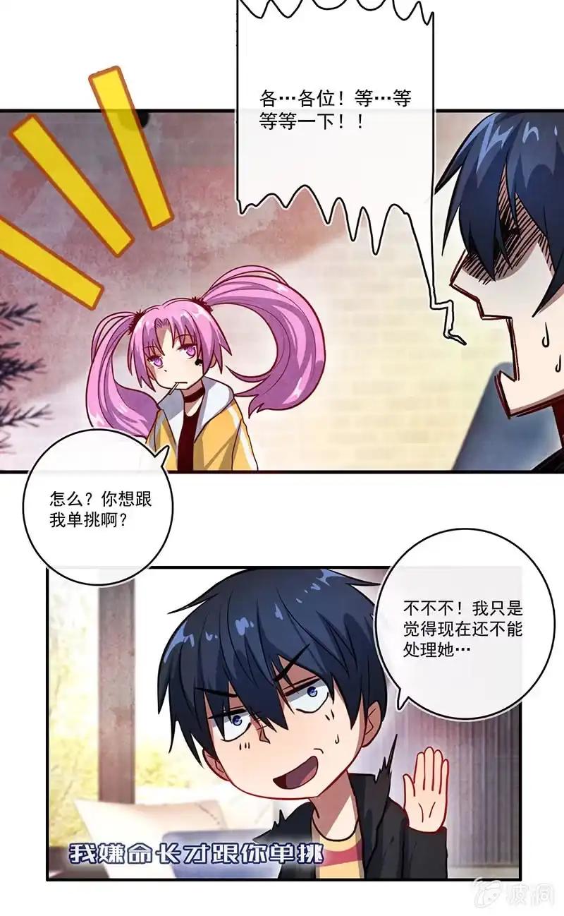 《我的充电女友》烟姐vs双马尾 第25页
