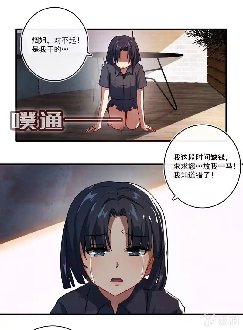 《我的充电女友》烟姐vs双马尾 第17页
