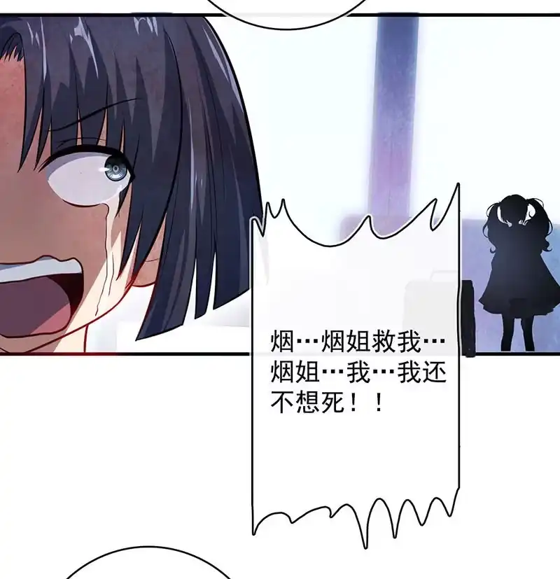 《我的充电女友》烟姐vs双马尾 第19页